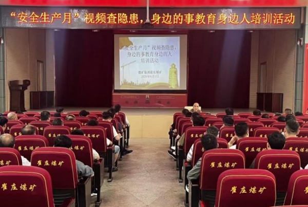 崔莊煤礦開展專題安全培訓